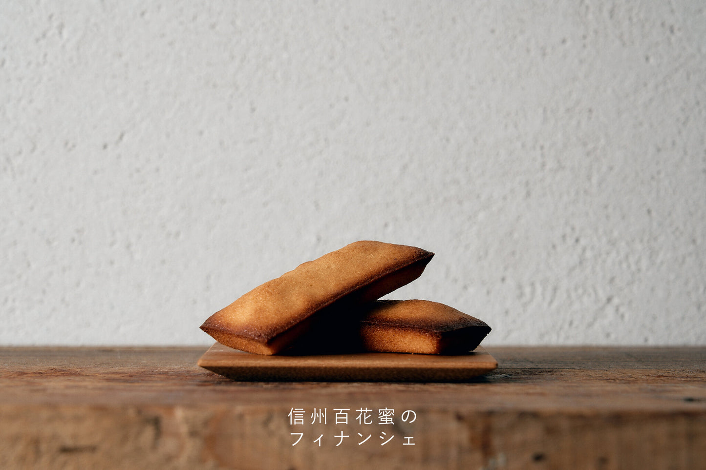 フィナンシェ詰め合わせ